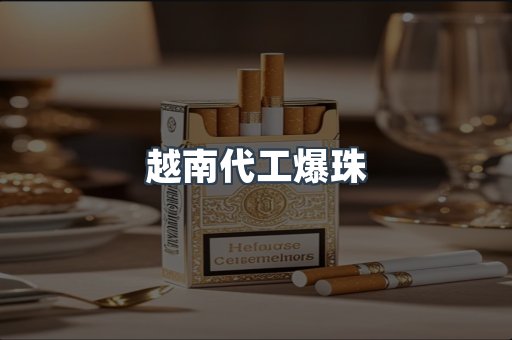 免税香烟